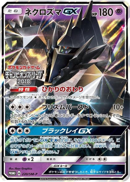 Necrozma GX - 220/SM-P, SM-P: Sun & Moon Promos 220/SM-P