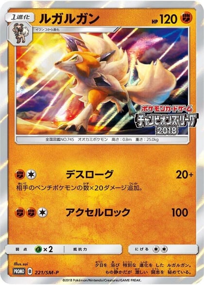 Lycanroc - 221/SM-P, SM-P: Sun & Moon Promos 221/SM-P