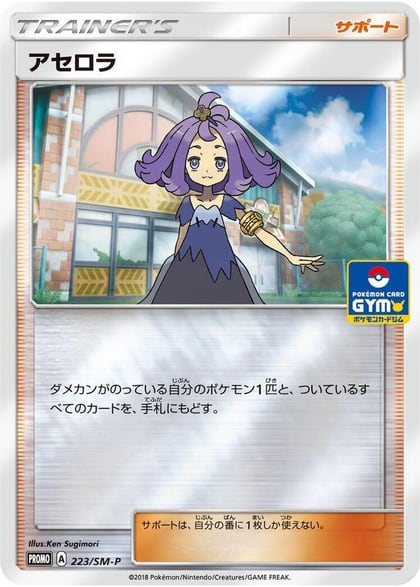 Acerola - 223/SM-P, SM-P: Sun & Moon Promos 223/SM-P