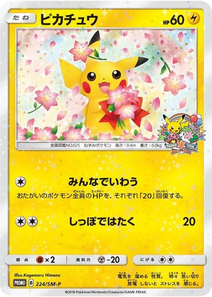 Pikachu - 224/SM-P, SM-P: Sun & Moon Promos 224/SM-P