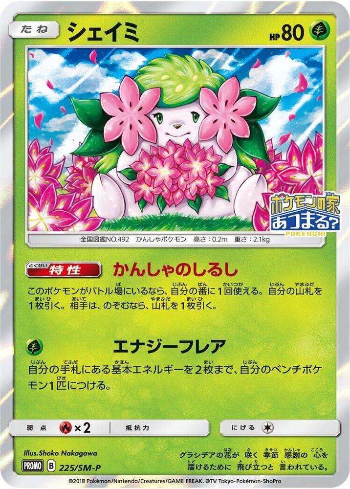 Shaymin - 225/SM-P, SM-P: Sun & Moon Promos 225/SM-P
