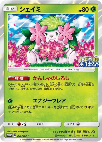 Shaymin - 225/SM-P, SM-P: Sun & Moon Promos 225/SM-P