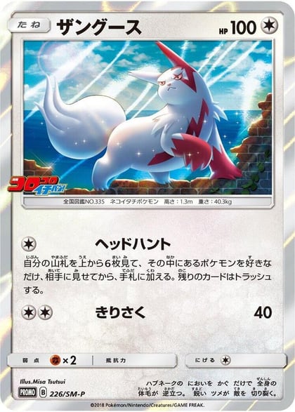 Zangoose - 226/SM-P, SM-P: Sun & Moon Promos 226/SM-P