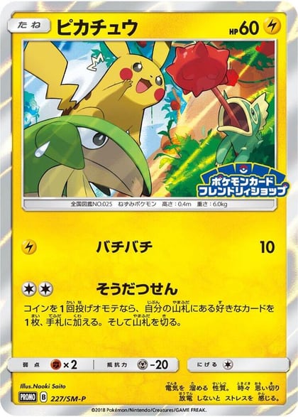 Pikachu - 227/SM-P, SM-P: Sun & Moon Promos 227/SM-P