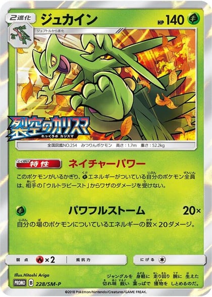Sceptile - 228/SM-P, SM-P: Sun & Moon Promos 228/SM-P
