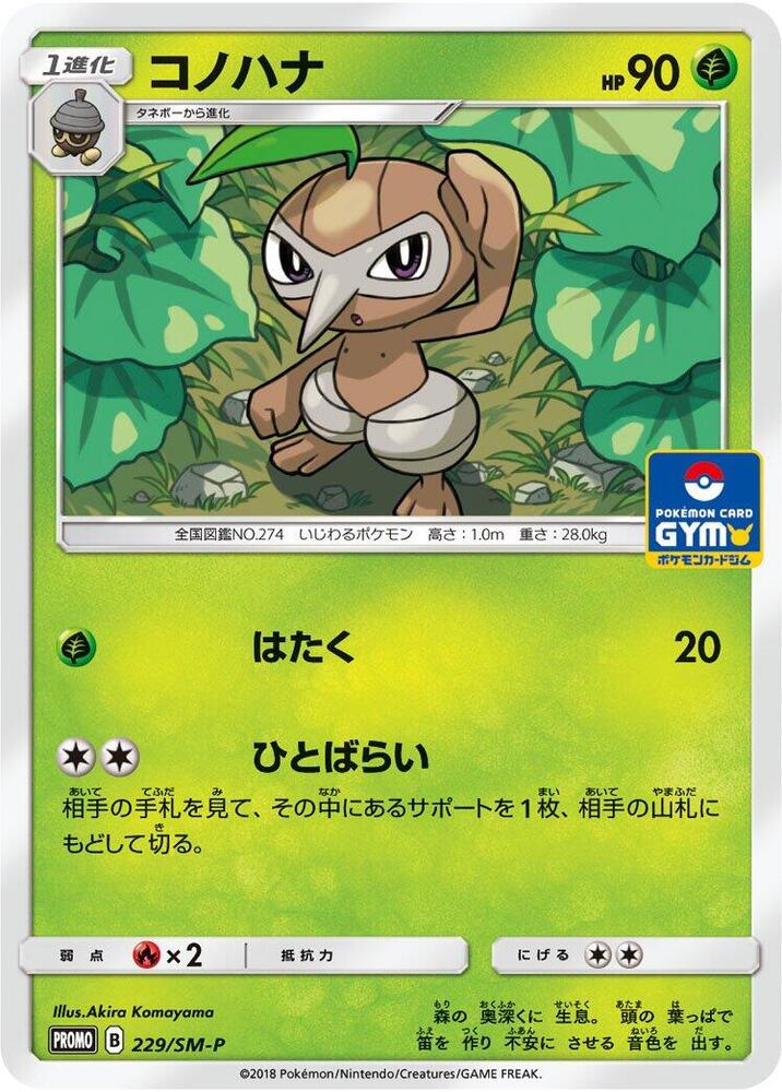 Nuzleaf - 229/SM-P, SM-P: Sun & Moon Promos 229/SM-P