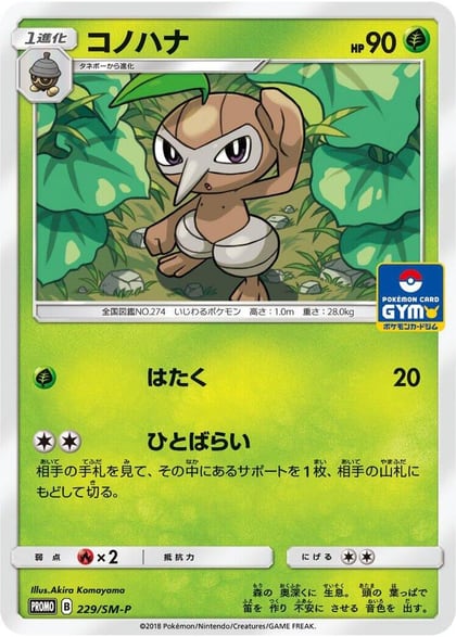 Nuzleaf - 229/SM-P, SM-P: Sun & Moon Promos 229/SM-P