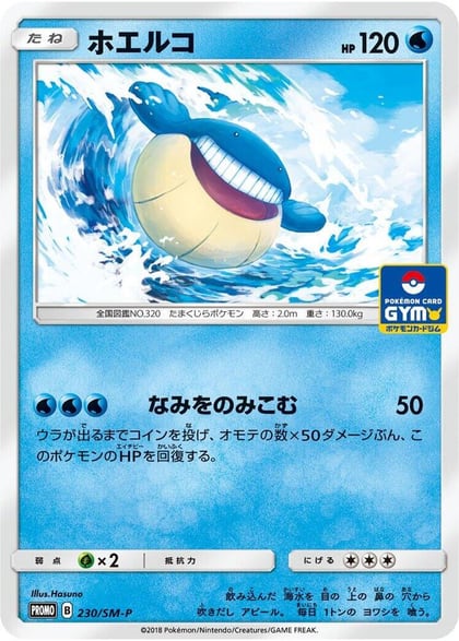 Wailmer - 230/SM-P, SM-P: Sun & Moon Promos 230/SM-P