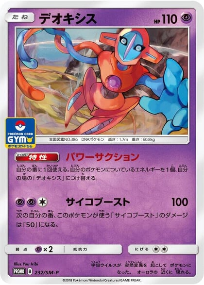 Deoxys - 232/SM-P, SM-P: Sun & Moon Promos 232/SM-P