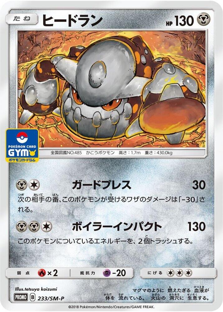Heatran - 233/SM-P, SM-P: Sun & Moon Promos 233/SM-P