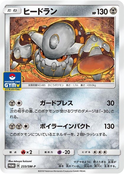 Heatran - 233/SM-P, SM-P: Sun & Moon Promos 233/SM-P