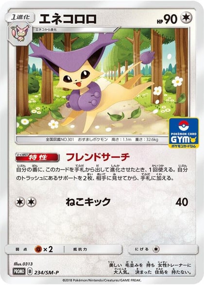 Delcatty - 234/SM-P, SM-P: Sun & Moon Promos 234/SM-P