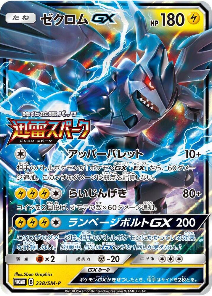 Zekrom GX - 238/SM-P, SM-P: Sun & Moon Promos 238/SM-P