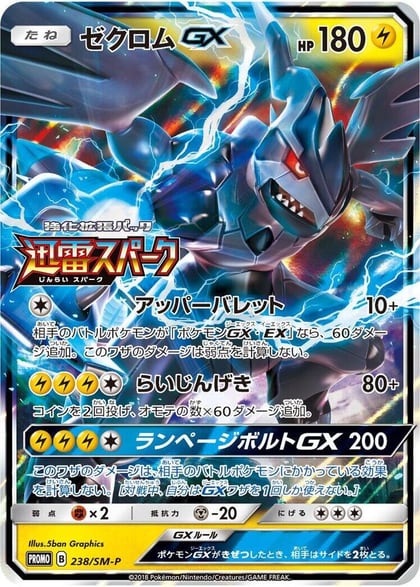 Zekrom GX - 238/SM-P, SM-P: Sun & Moon Promos 238/SM-P