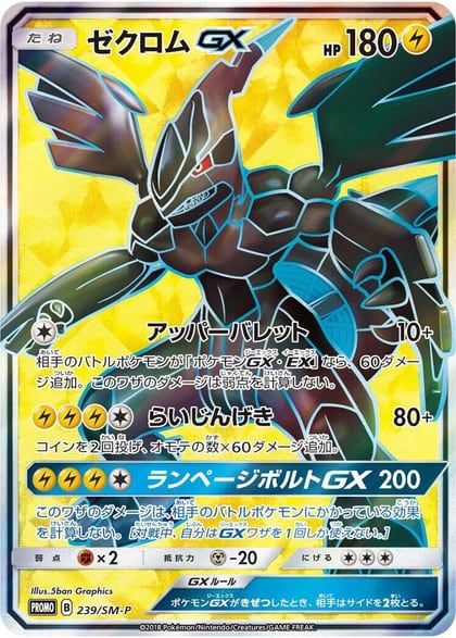 Zekrom GX - 239/SM-P, SM-P: Sun & Moon Promos 239/SM-P