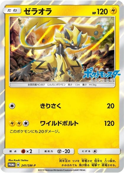 Zeraora - 241/SM-P, SM-P: Sun & Moon Promos 241/SM-P