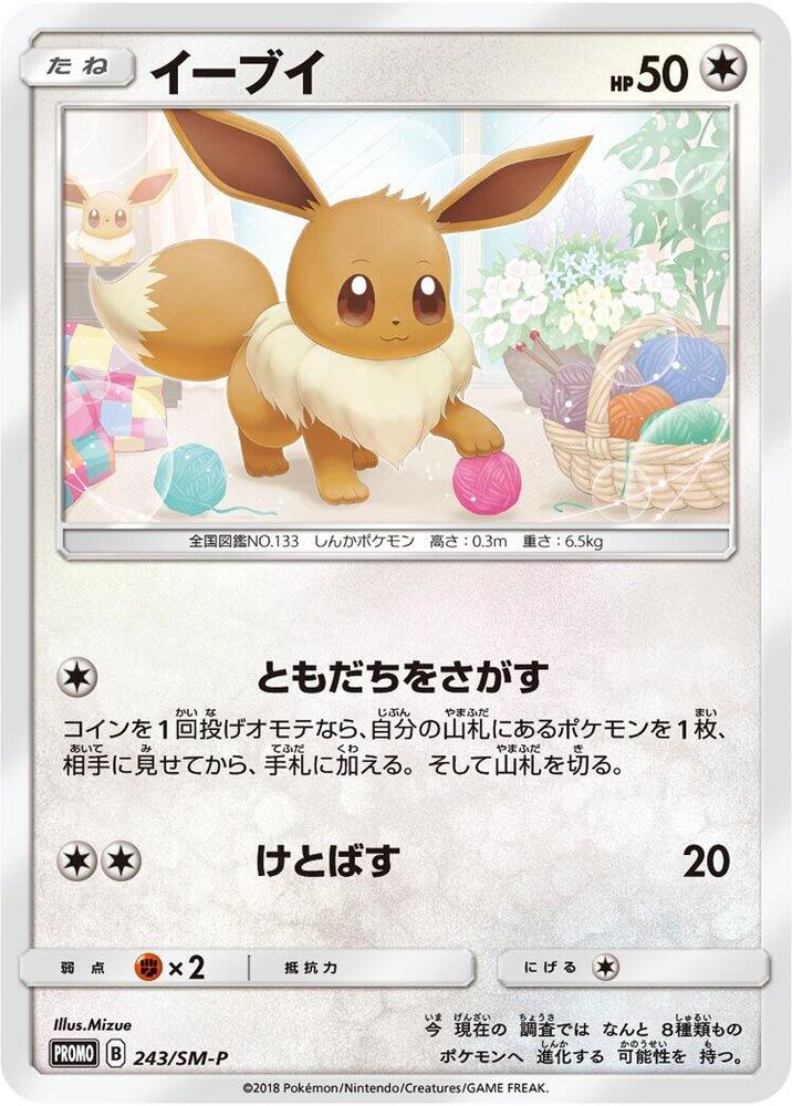 Eevee - 243/SM-P, SM-P: Sun & Moon Promos 243/SM-P