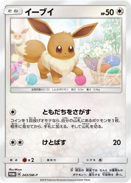 Eevee - 243/SM-P, SM-P: Sun & Moon Promos 243/SM-P