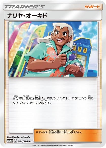 Samson Oak - 244/SM-P, SM-P: Sun & Moon Promos 244/SM-P