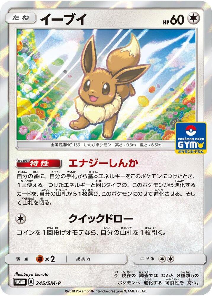 Eevee - 245/SM-P, SM-P: Sun & Moon Promos 245/SM-P