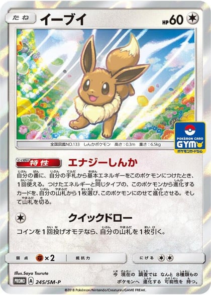 Eevee - 245/SM-P, SM-P: Sun & Moon Promos 245/SM-P