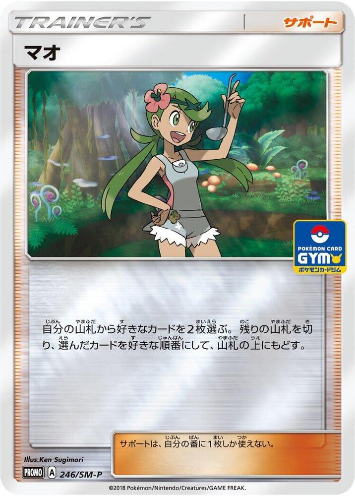 Mallow - 246/SM-P, SM-P: Sun & Moon Promos 246/SM-P