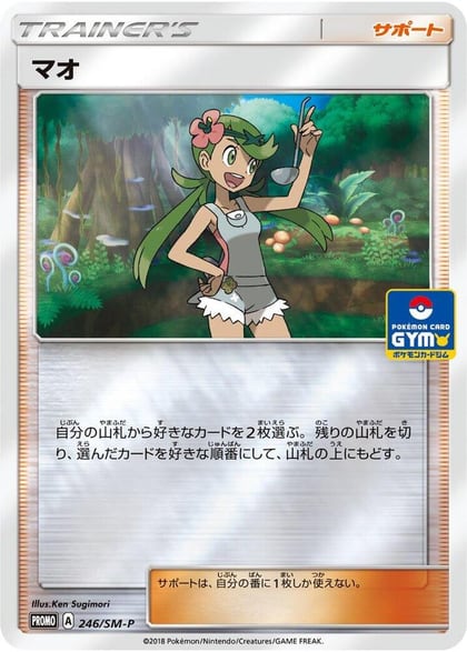 Mallow - 246/SM-P, SM-P: Sun & Moon Promos 246/SM-P