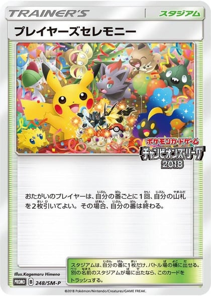 Player's Ceremony - 248/SM-P, SM-P: Sun & Moon Promos 248/SM-P