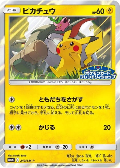 Pikachu - 249/SM-P, SM-P: Sun & Moon Promos 249/SM-P