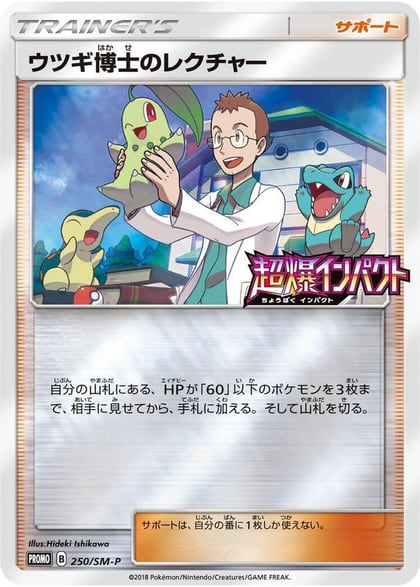 Professor Elm's Lecture - 250/SM-P, SM-P: Sun & Moon Promos 250/SM-P