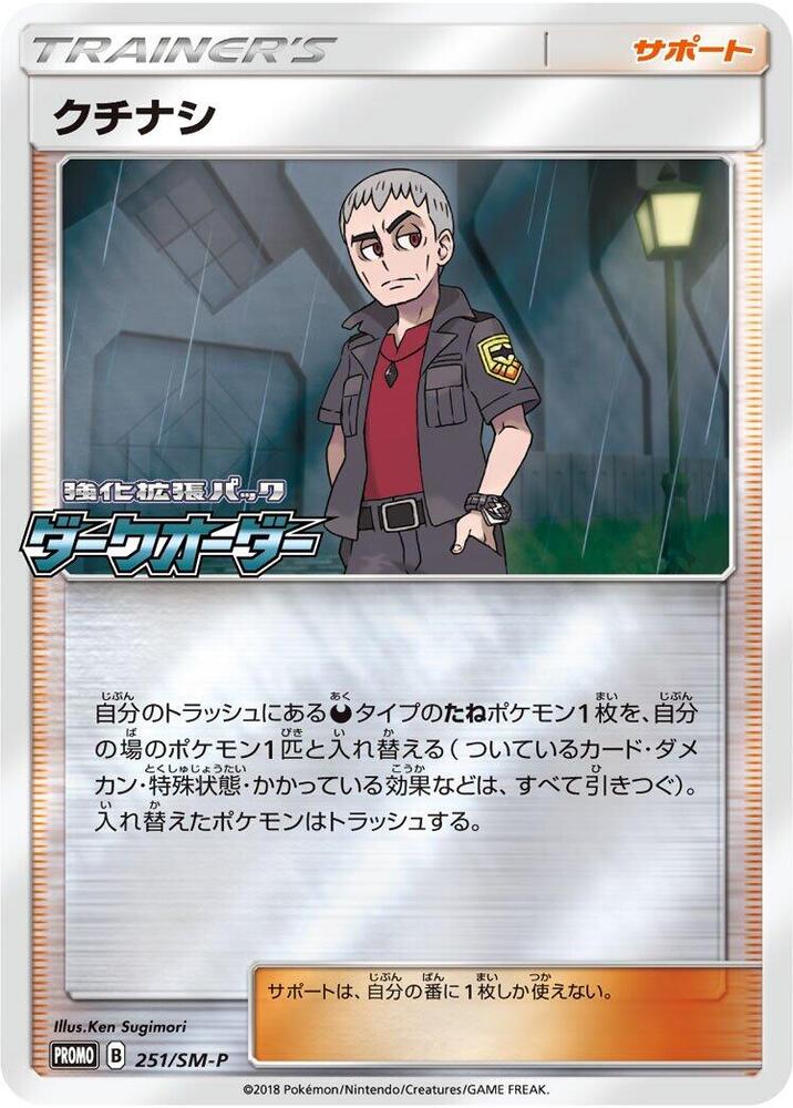 Nanu - 251/SM-P, SM-P: Sun & Moon Promos 251/SM-P