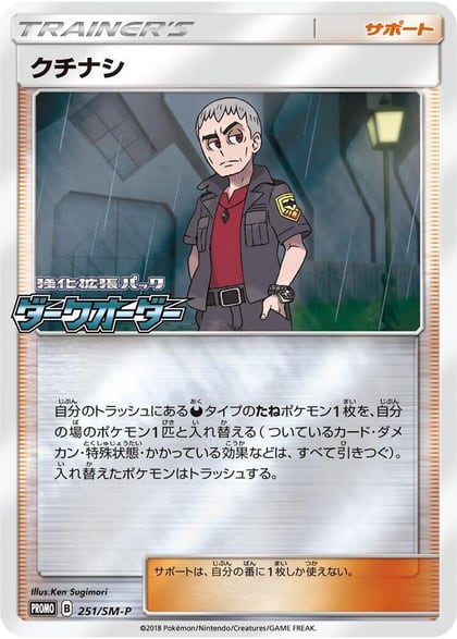 Nanu - 251/SM-P, SM-P: Sun & Moon Promos 251/SM-P