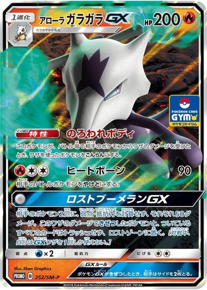 Alolan Marowak GX - 252/SM-P, SM-P: Sun & Moon Promos 252/SM-P