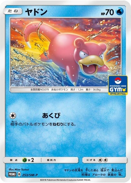 Slowpoke - 253/SM-P, SM-P: Sun & Moon Promos 253/SM-P