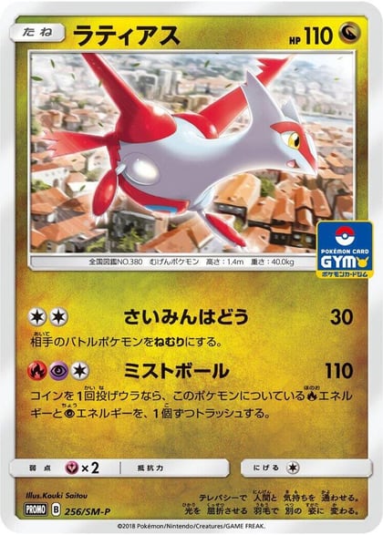 Latias - 256/SM-P, SM-P: Sun & Moon Promos 256/SM-P