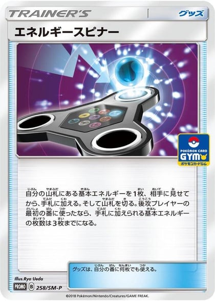 Energy Spinner - 258/SM-P, SM-P: Sun & Moon Promos 258/SM-P