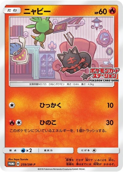 Litten - 259/SM-P, SM-P: Sun & Moon Promos 259/SM-P