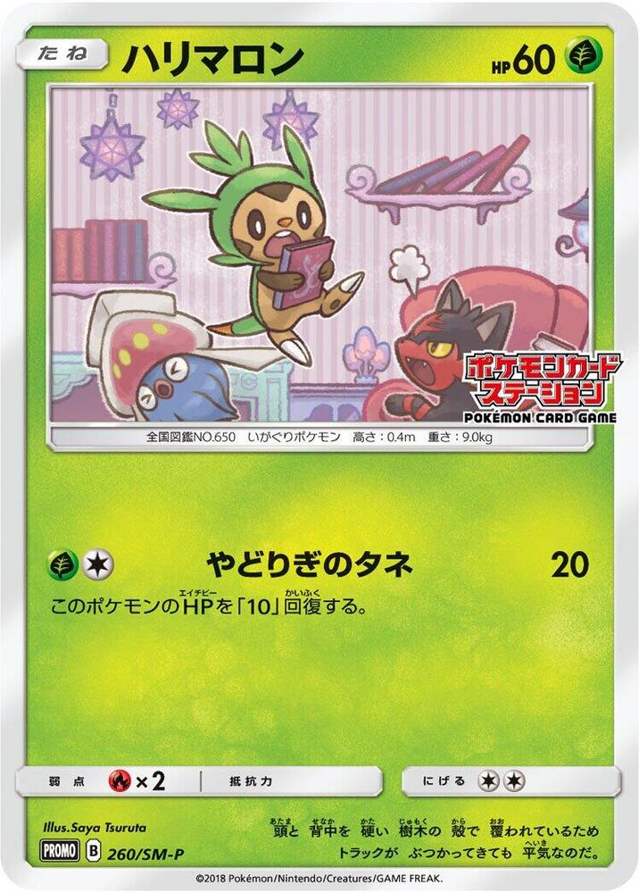 Chespin - 260/SM-P, SM-P: Sun & Moon Promos 260/SM-P