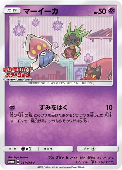 Inkay - 261/SM-P, SM-P: Sun & Moon Promos 261/SM-P