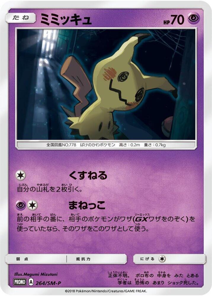 Mimikyu - 264/SM-P, SM-P: Sun & Moon Promos 264/SM-P
