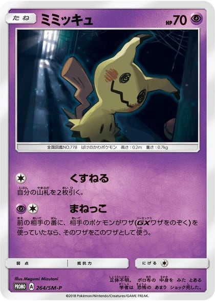Mimikyu - 264/SM-P, SM-P: Sun & Moon Promos 264/SM-P