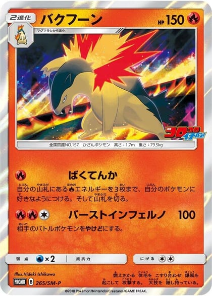 Typhlosion - 265/SM-P, SM-P: Sun & Moon Promos 265/SM-P