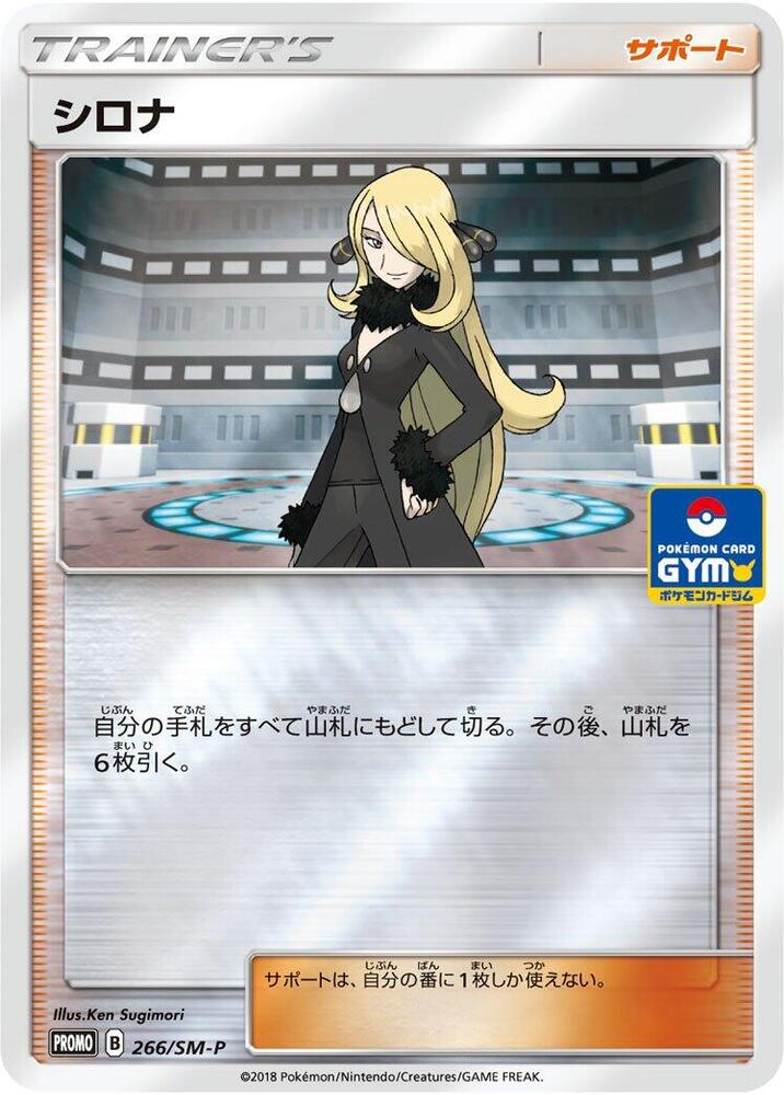 Cynthia - 266/SM-P, SM-P: Sun & Moon Promos 266/SM-P