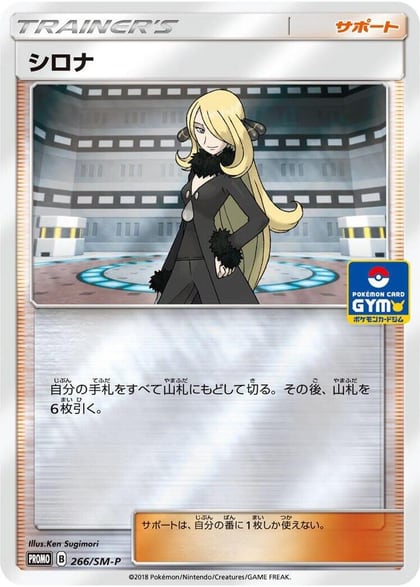Cynthia - 266/SM-P, SM-P: Sun & Moon Promos 266/SM-P