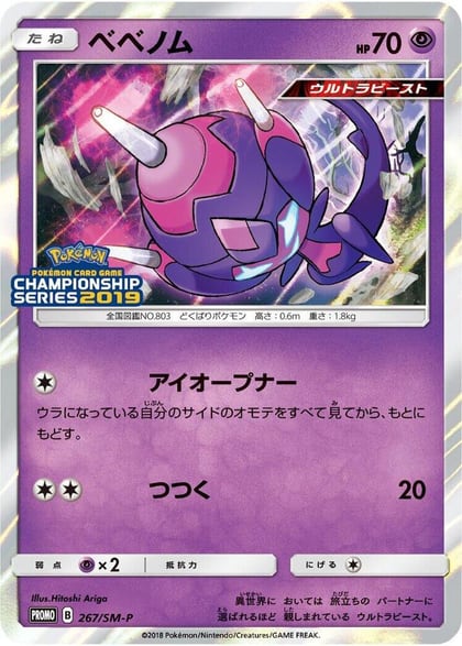 Poipole - 267/SM-P, SM-P: Sun & Moon Promos 267/SM-P