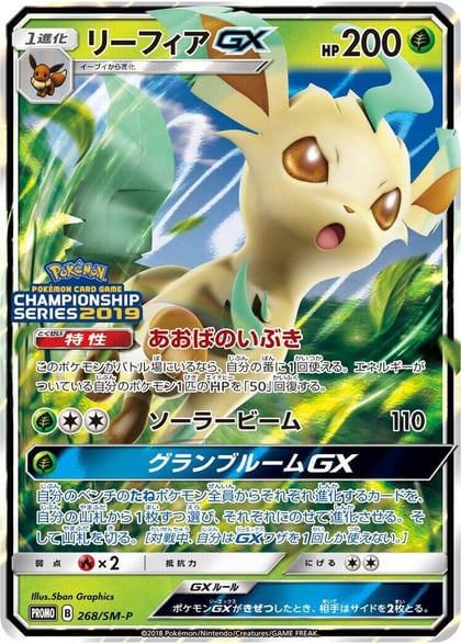 Leafeon GX - 268/SM-P, SM-P: Sun & Moon Promos 268/SM-P