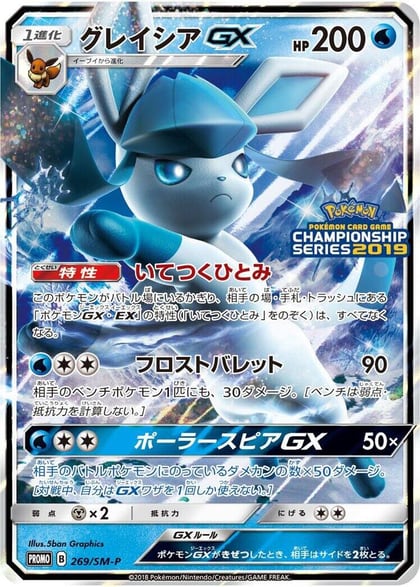 Glaceon GX - 269/SM-P, SM-P: Sun & Moon Promos 269/SM-P