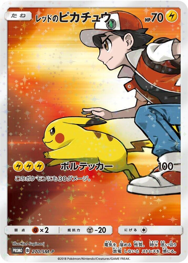 Red's Pikachu - 270/SM-P, SM-P: Sun & Moon Promos 270/SM-P