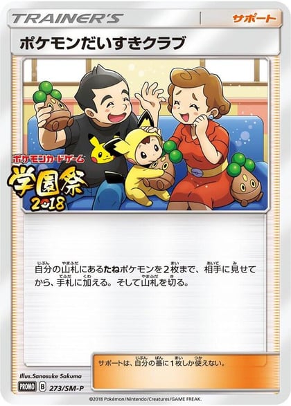 Pokemon Fan Club - 273/SM-P, SM-P: Sun & Moon Promos 273/SM-P
