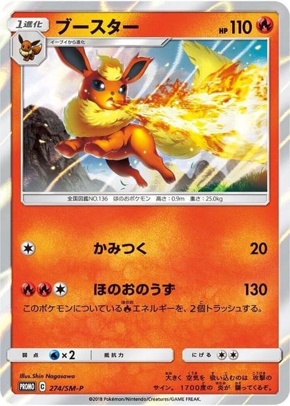 Flareon - 274/SM-P, SM-P: Sun & Moon Promos 274/SM-P